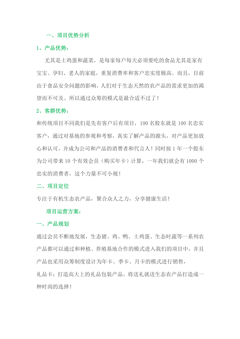 众筹股东意向书-(1).docx 第2页