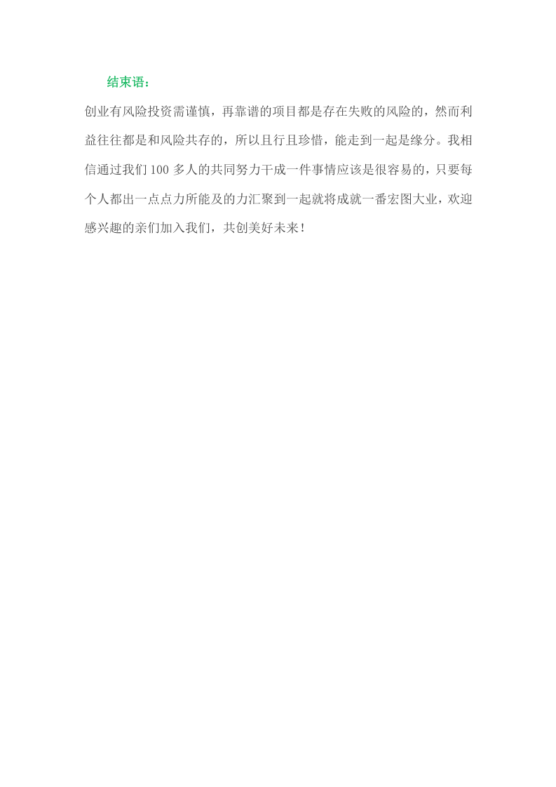 众筹股东意向书-(1).docx 第3页