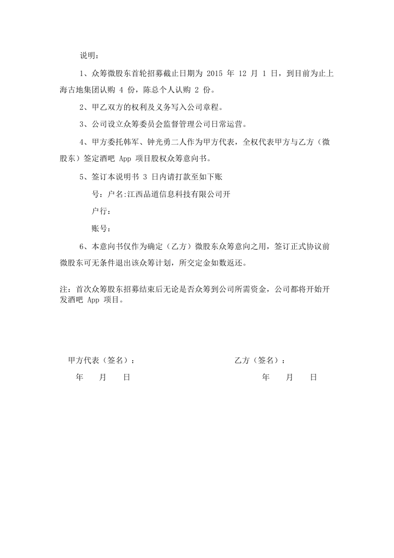 酒吧App项目股权众筹招募书.doc 第3页