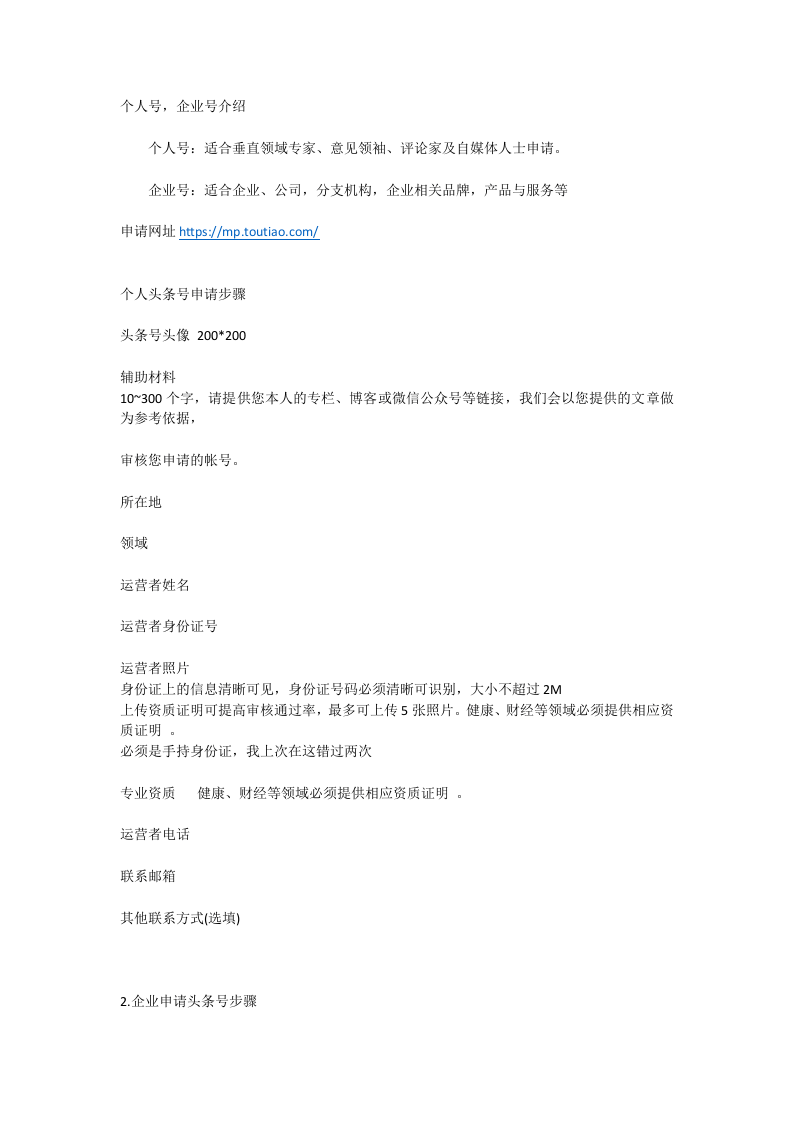 今日头条申请流程.docx 第1页