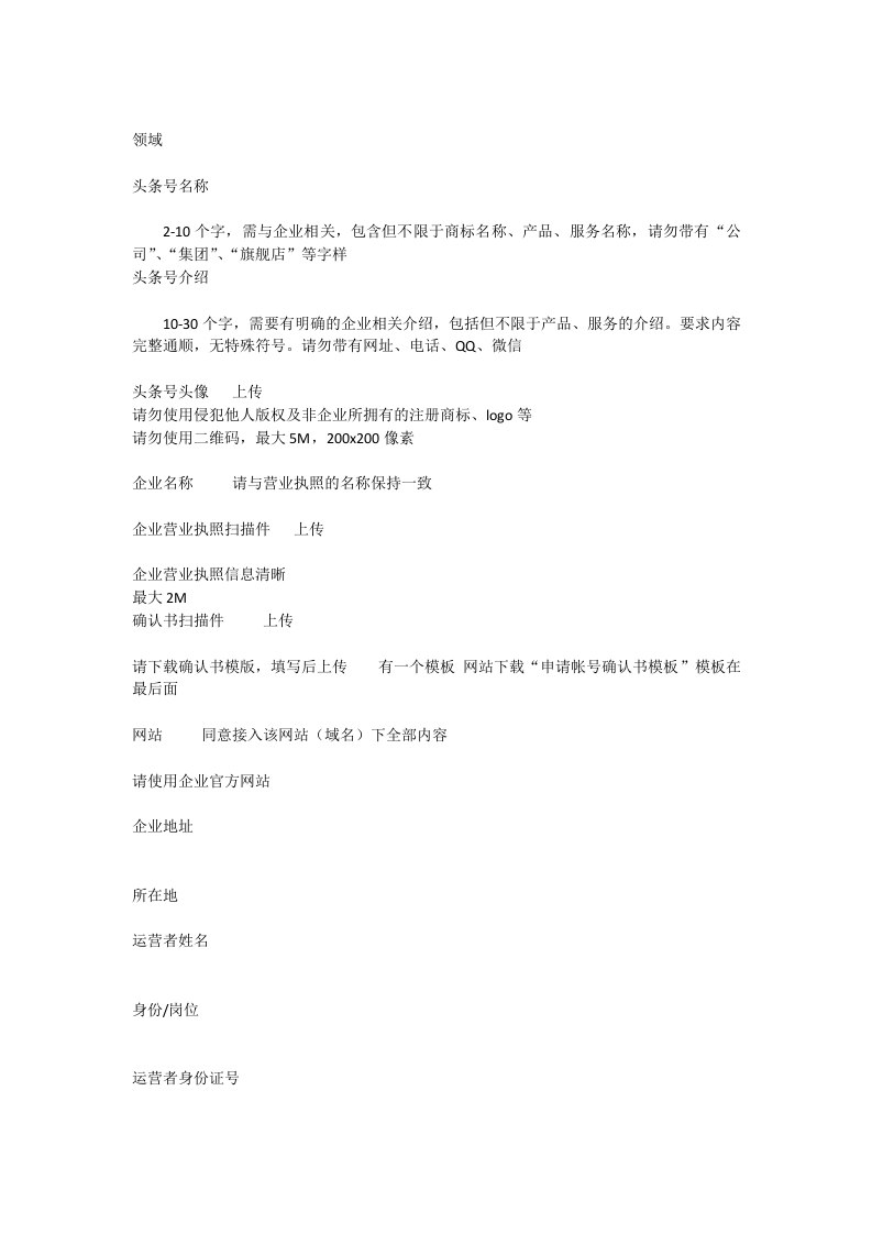 今日头条申请流程.docx 第2页