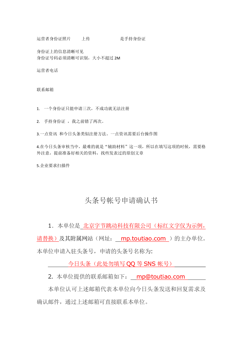 今日头条申请流程.docx 第3页