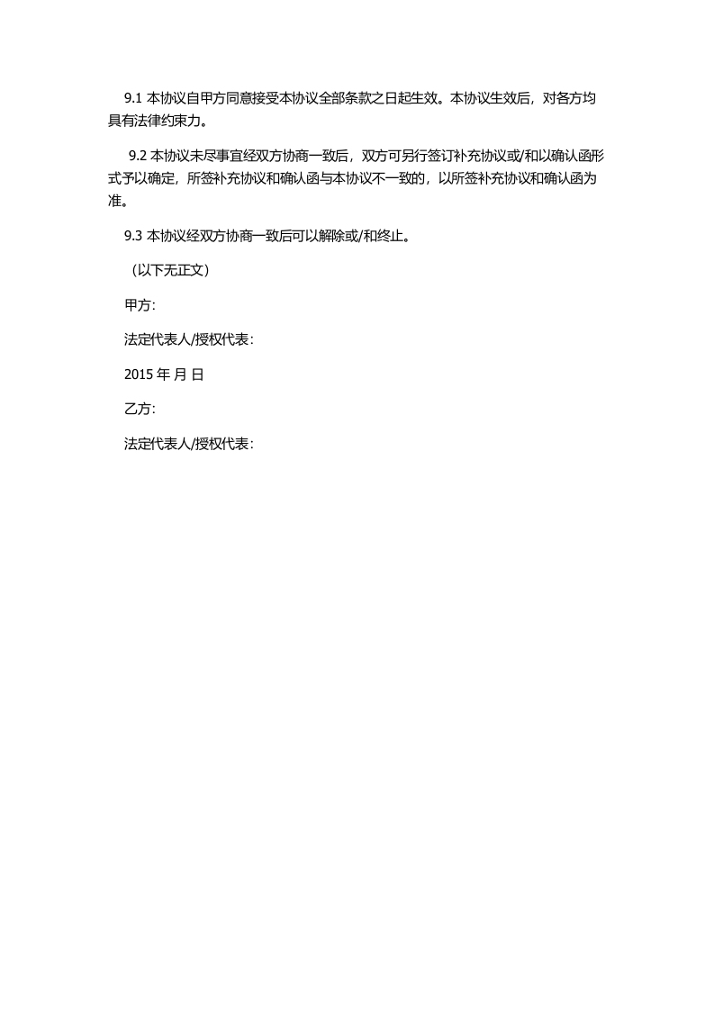 股权众筹投资服务协议(众筹平台居间服务协议).docx 第3页
