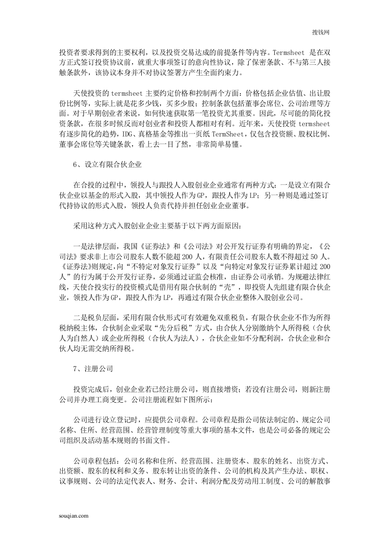 股权众筹投资典型流程.doc 第2页