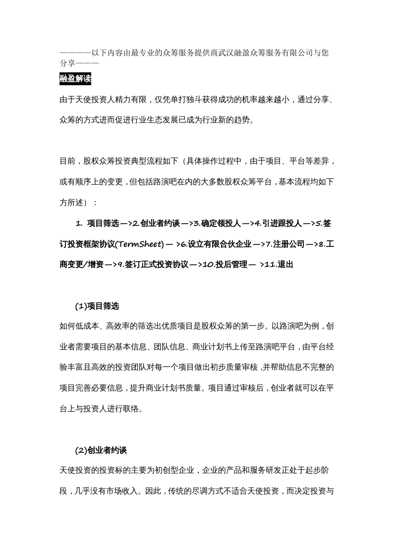股权众筹流程说明书.doc 第1页