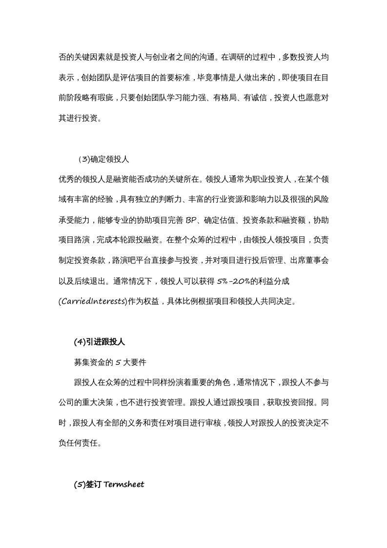 股权众筹流程说明书.doc 第2页