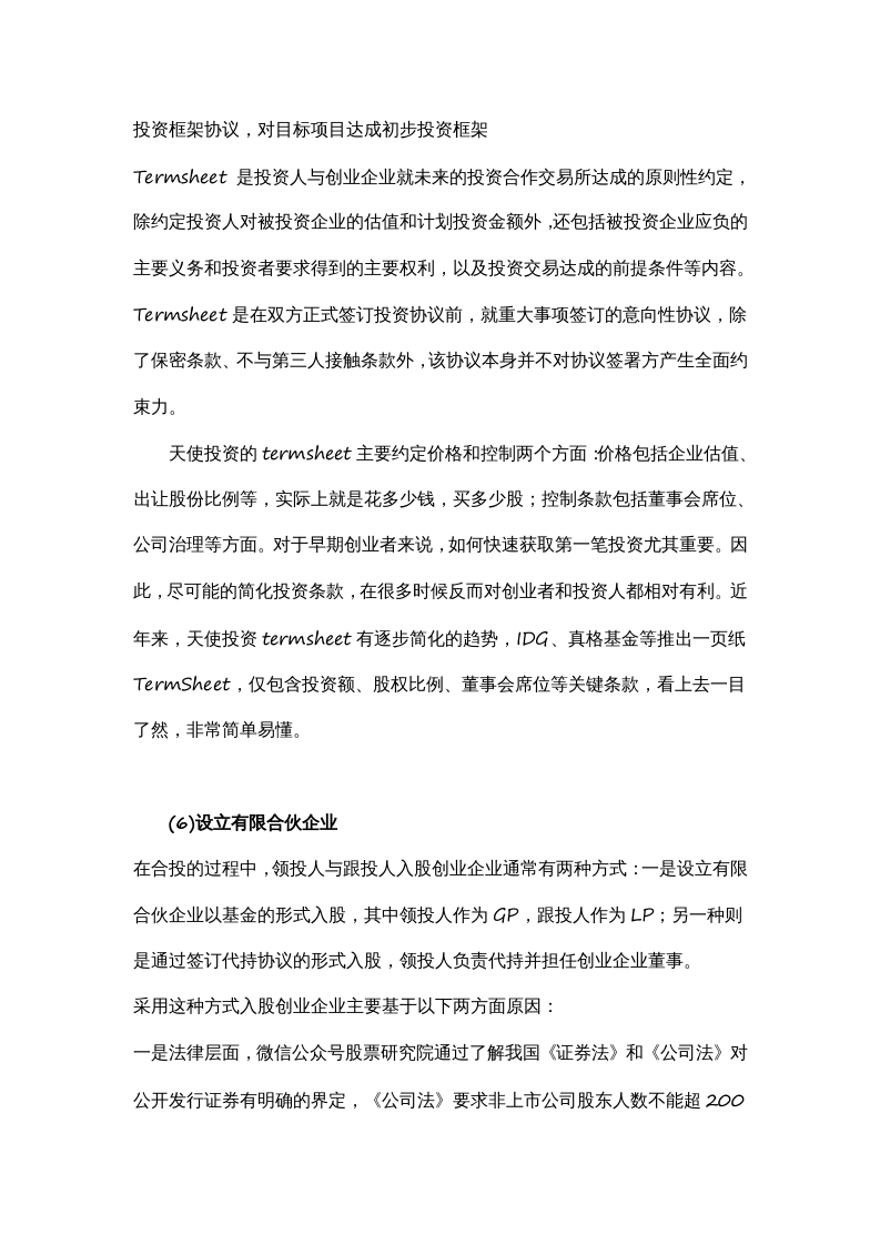 股权众筹流程说明书.doc 第3页