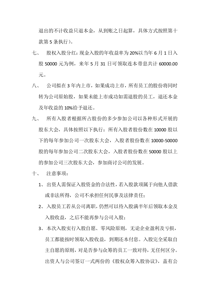 公司股权众筹员工入股协议.docx 第2页