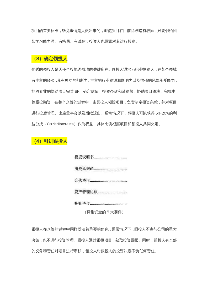 干货-股权众筹投资标准流程图文完整版.doc 第2页