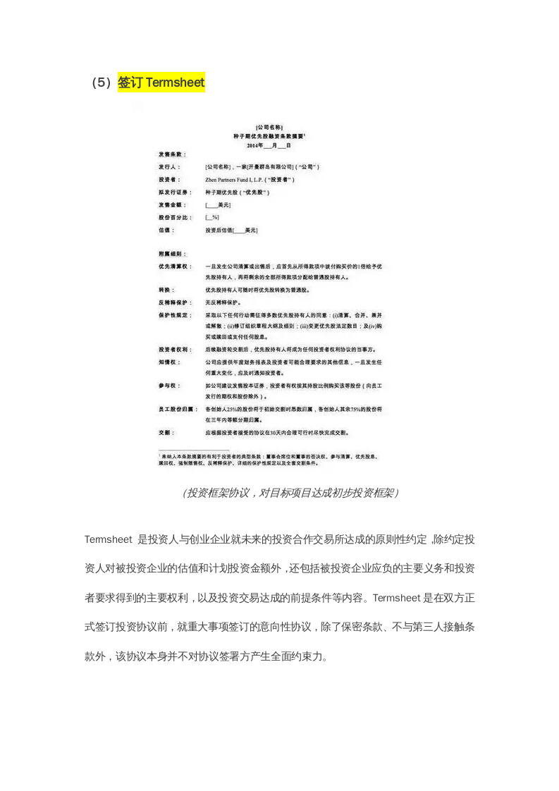 干货-股权众筹投资标准流程图文完整版.doc 第3页
