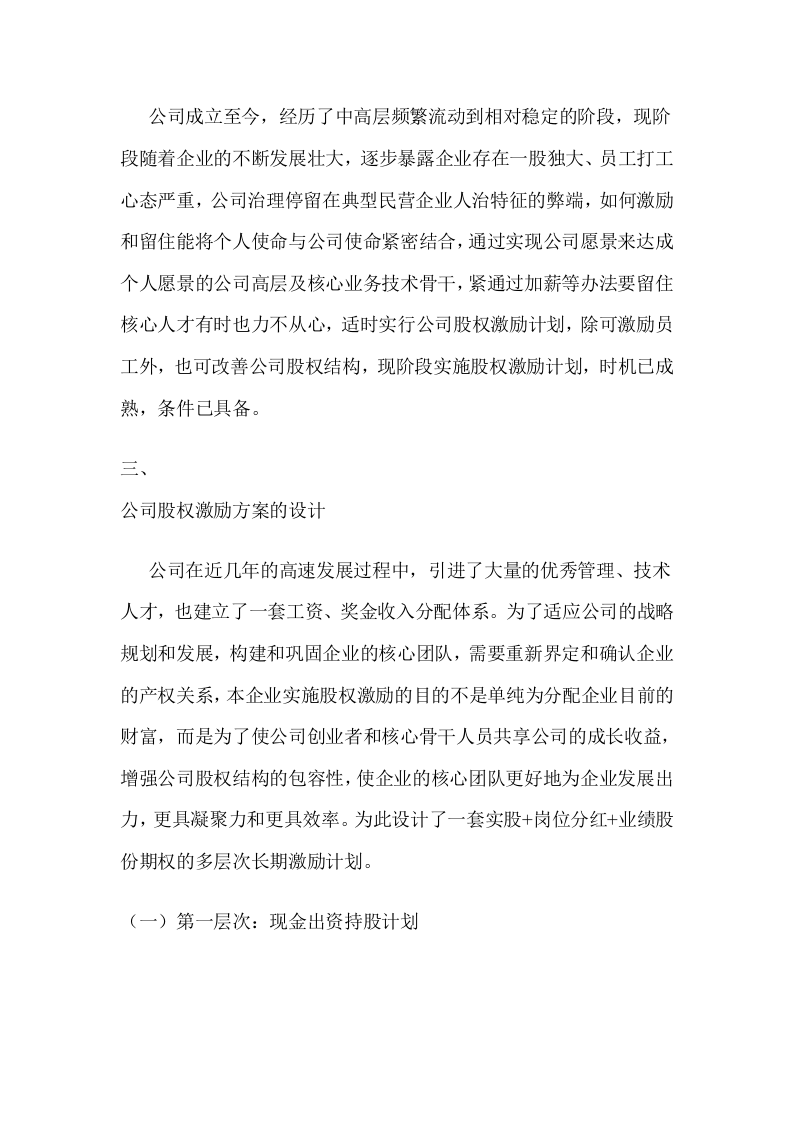 有限公司股权激励方案设计.doc 第3页