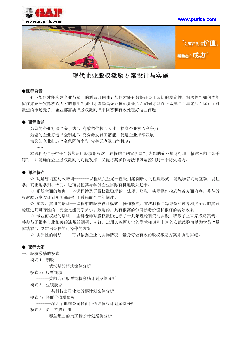 现代企业股权激励方案设计与实施.doc 第1页