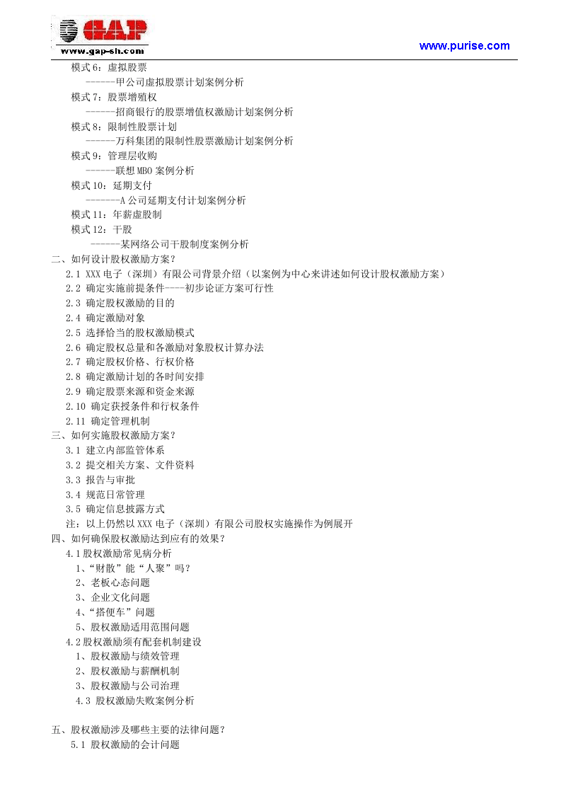 现代企业股权激励方案设计与实施.doc 第2页