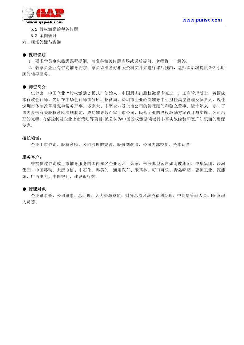 现代企业股权激励方案设计与实施.doc 第3页