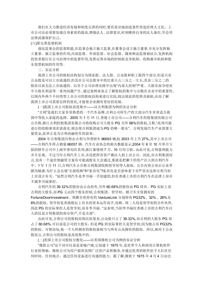 我国上市公司股权结构存在的问题研究.docx 第3页
