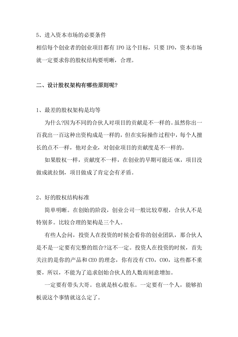 为什么要设计股权架构.doc 第2页