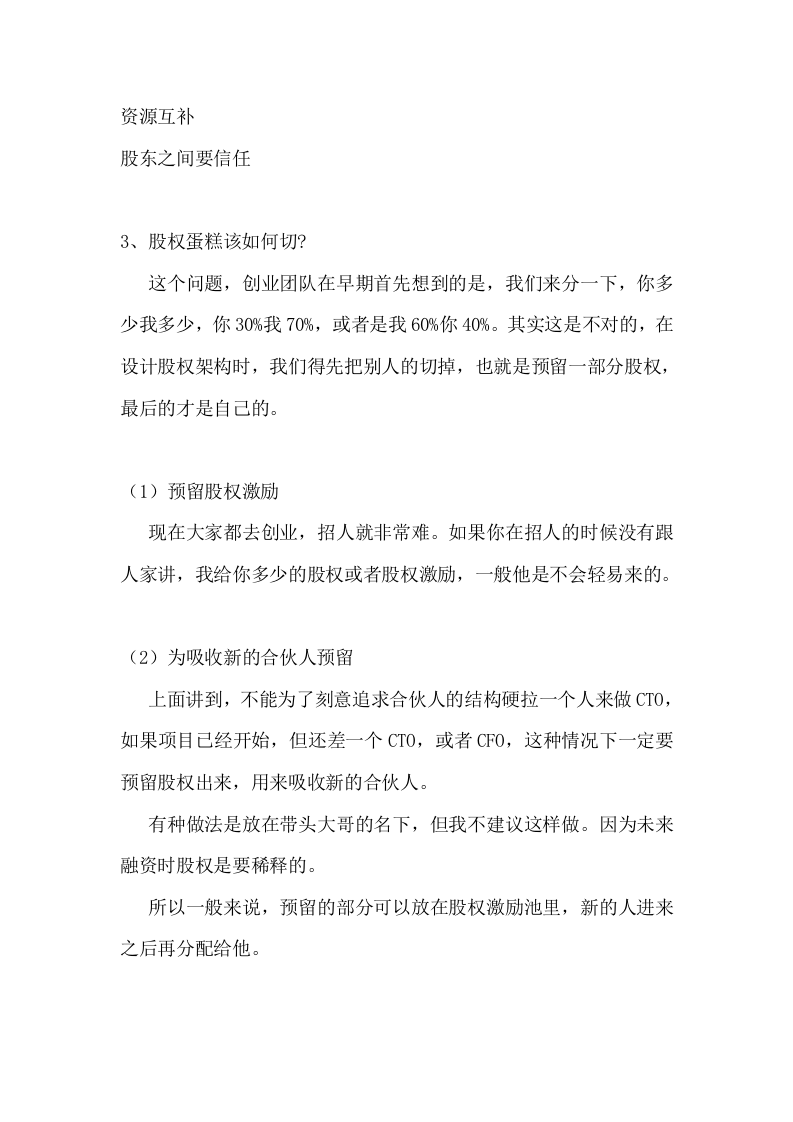 为什么要设计股权架构.doc 第3页