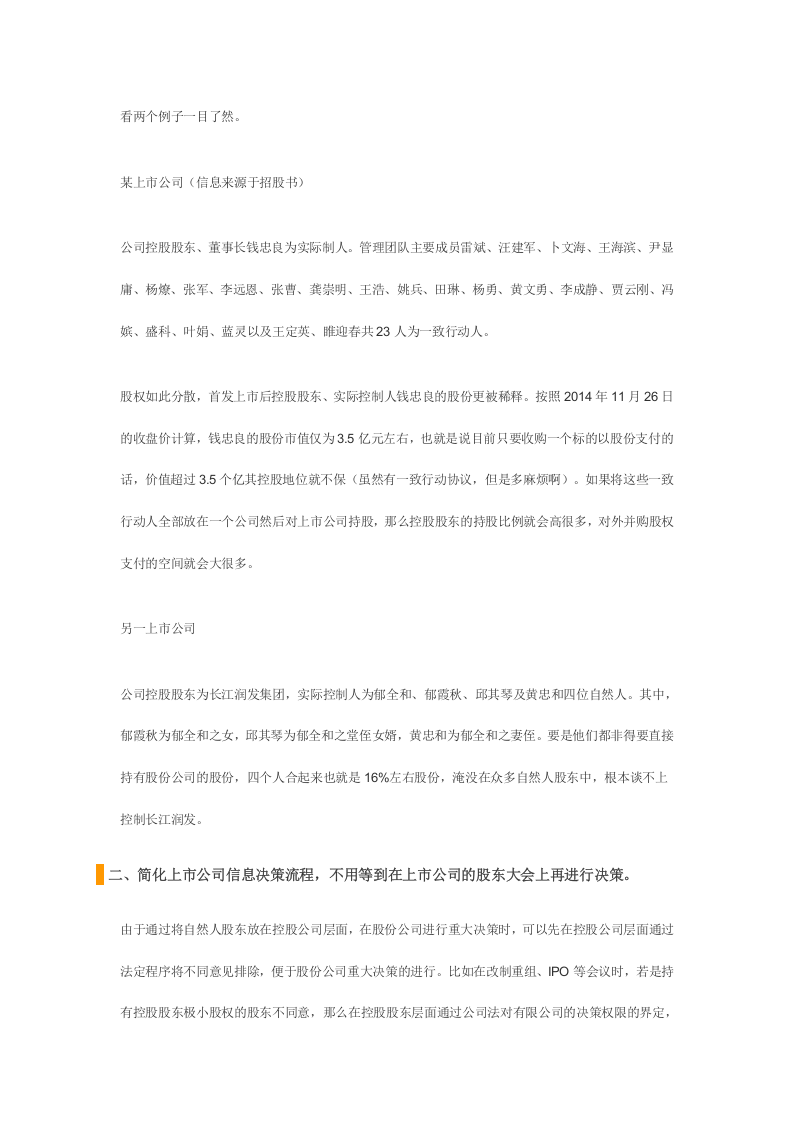 上市公司股权结构设计.docx 第2页