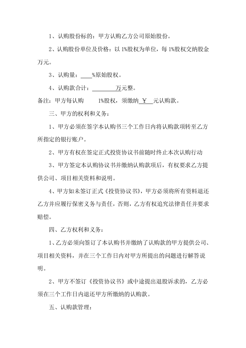 股权认购协议书1.doc 第2页