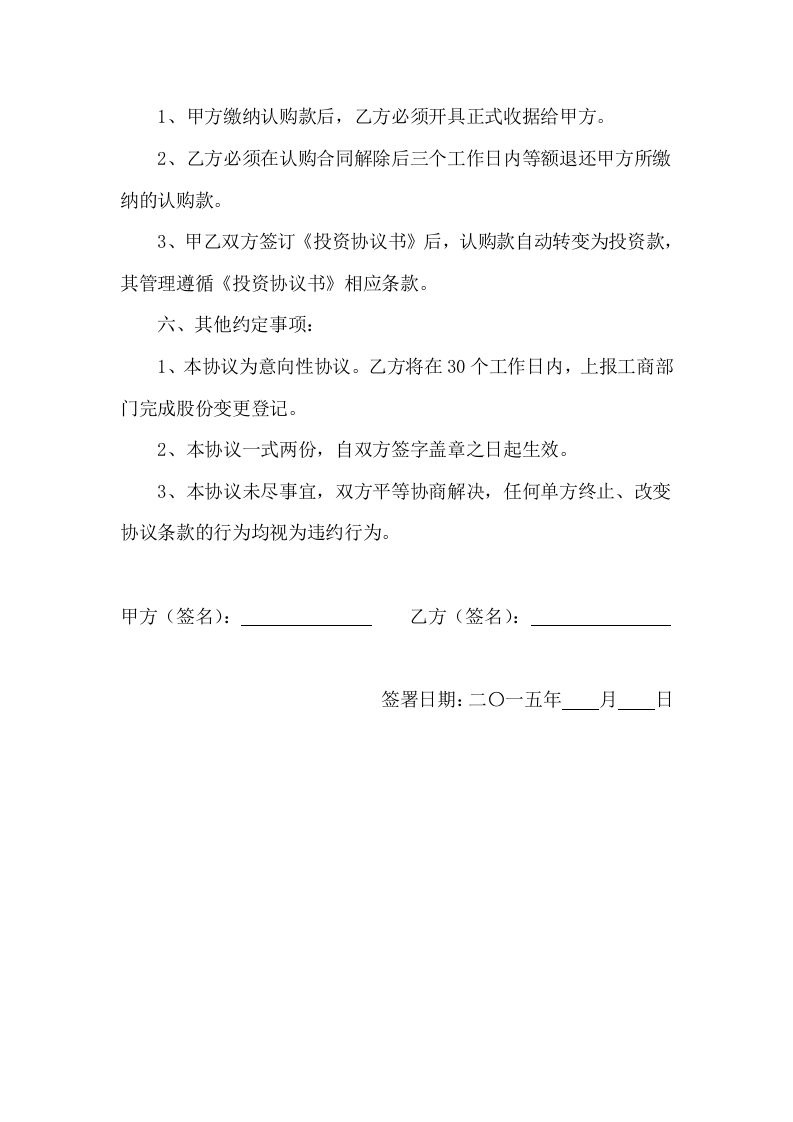 股权认购协议书1.doc 第3页