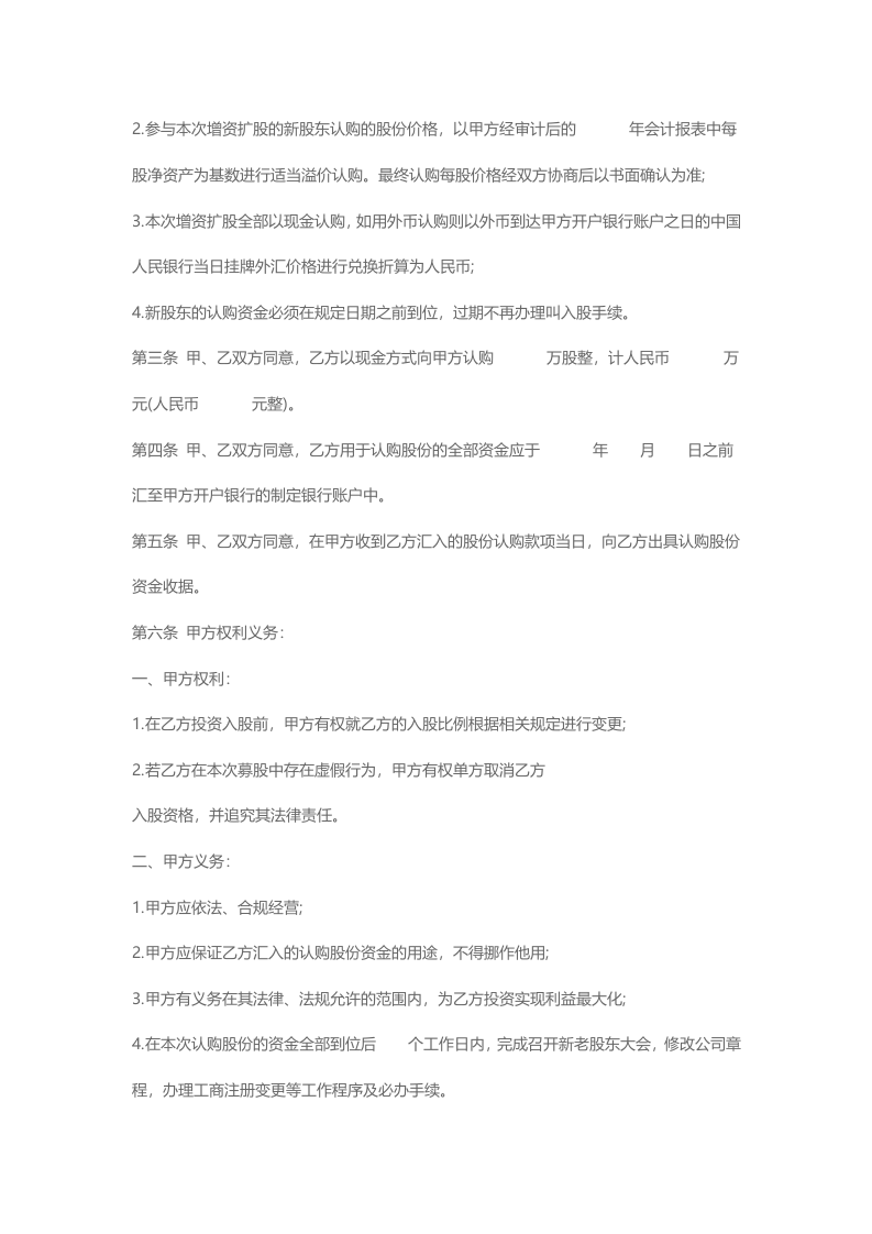 股权认购协议书.docx 第2页