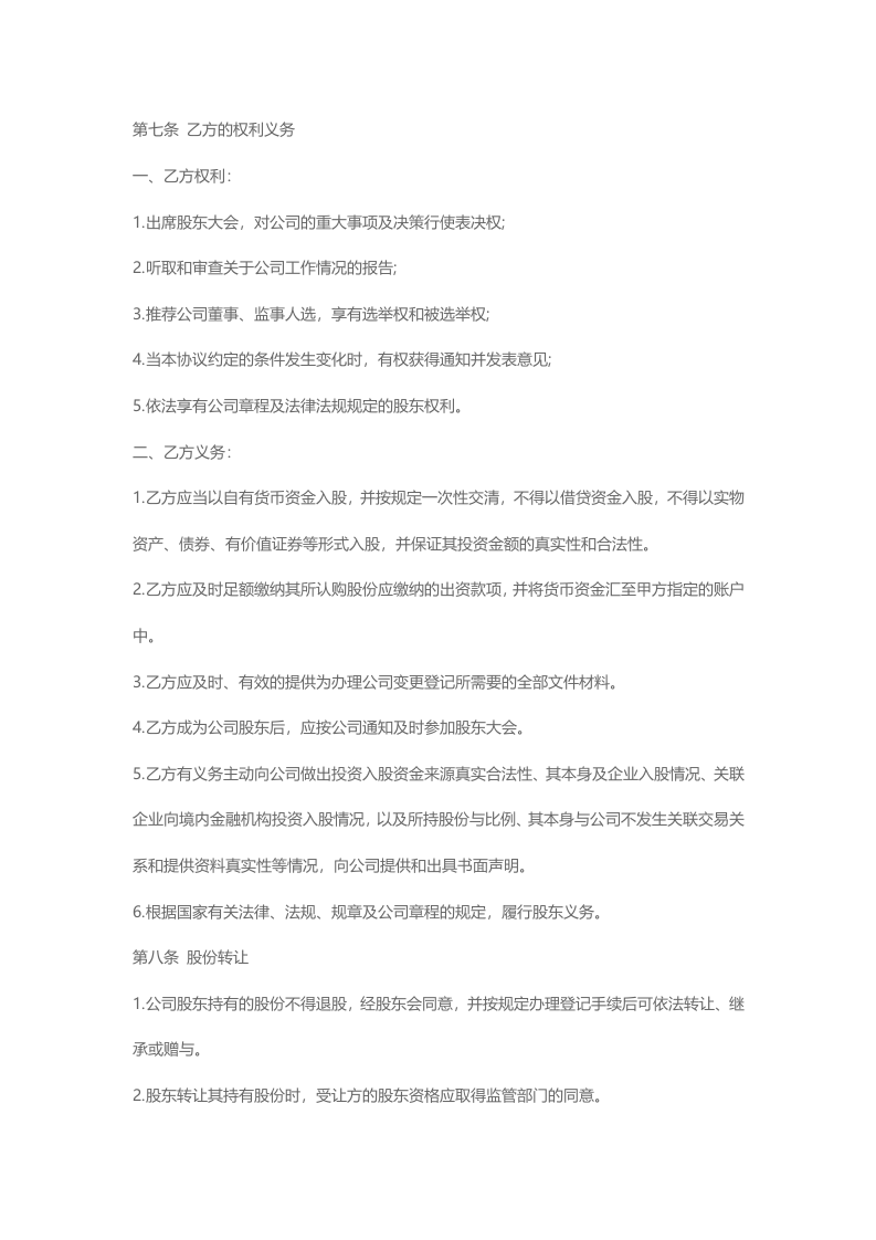 股权认购协议书.docx 第3页