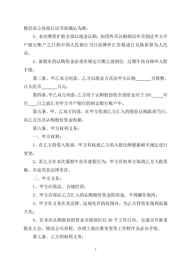 股权认购协议书.doc 第2页