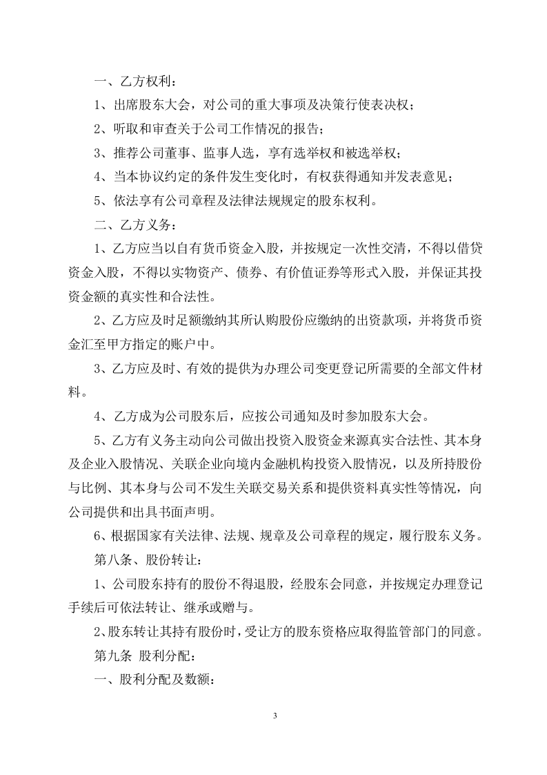 股权认购协议书.doc 第3页
