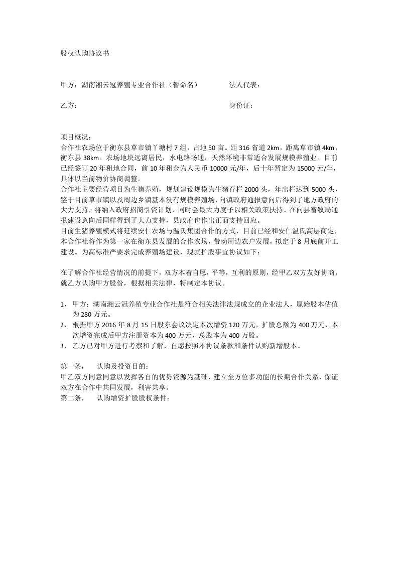 股权认购协议书(1).docx 第1页