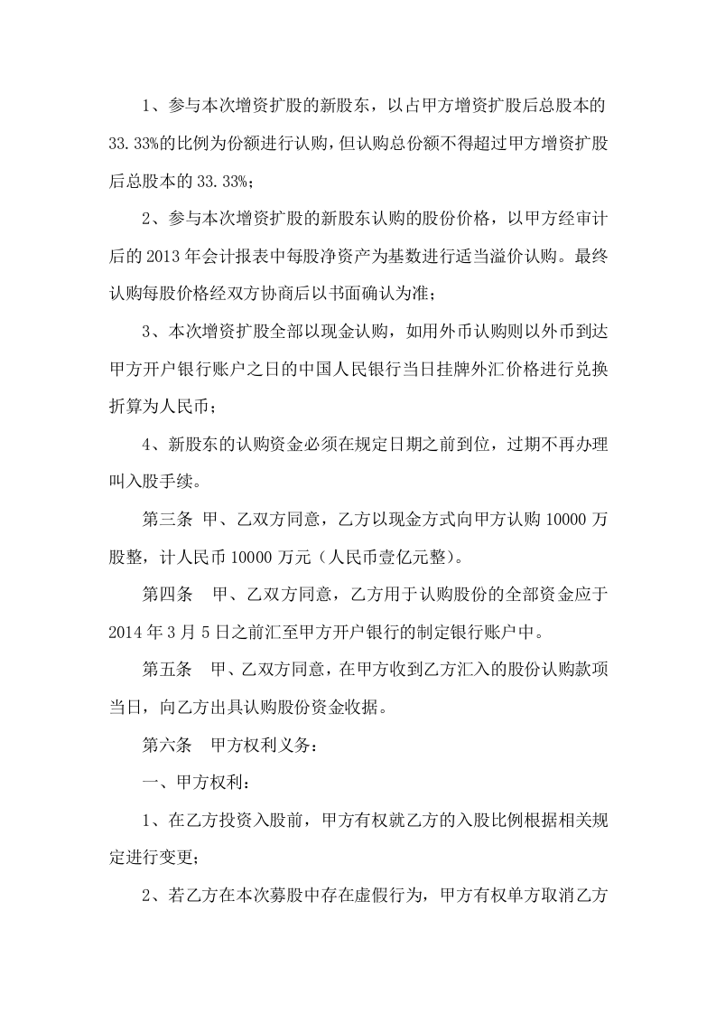 股权认购协议书(1).doc 第2页