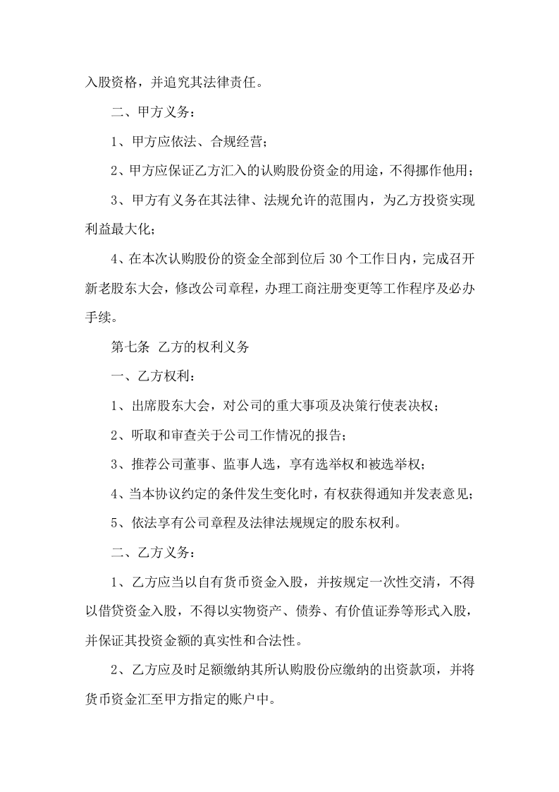 股权认购协议书(1).doc 第3页