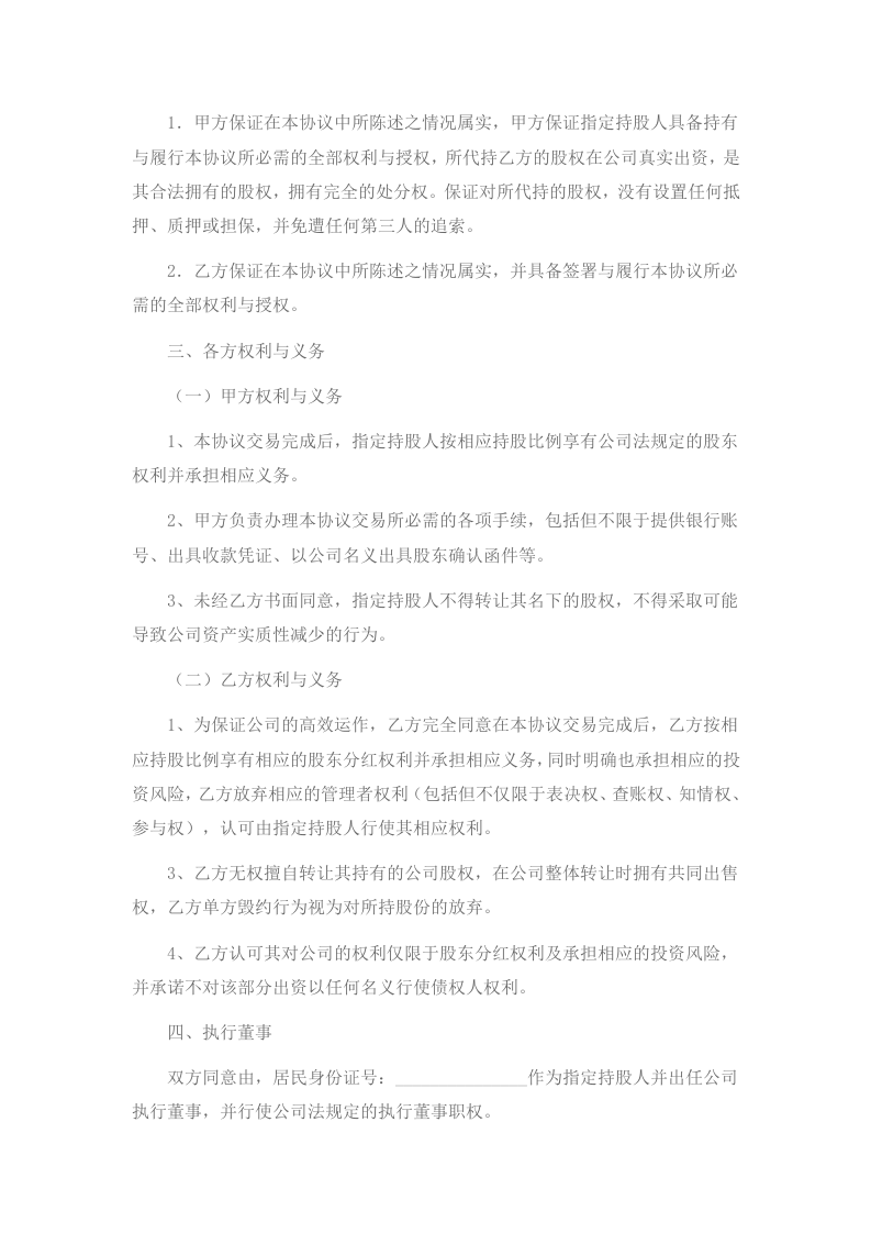 股权认购协议初稿.doc 第2页