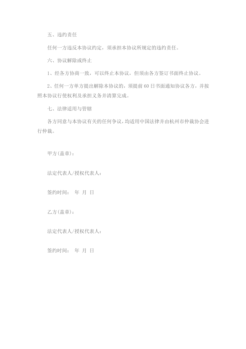 股权认购协议初稿.doc 第3页