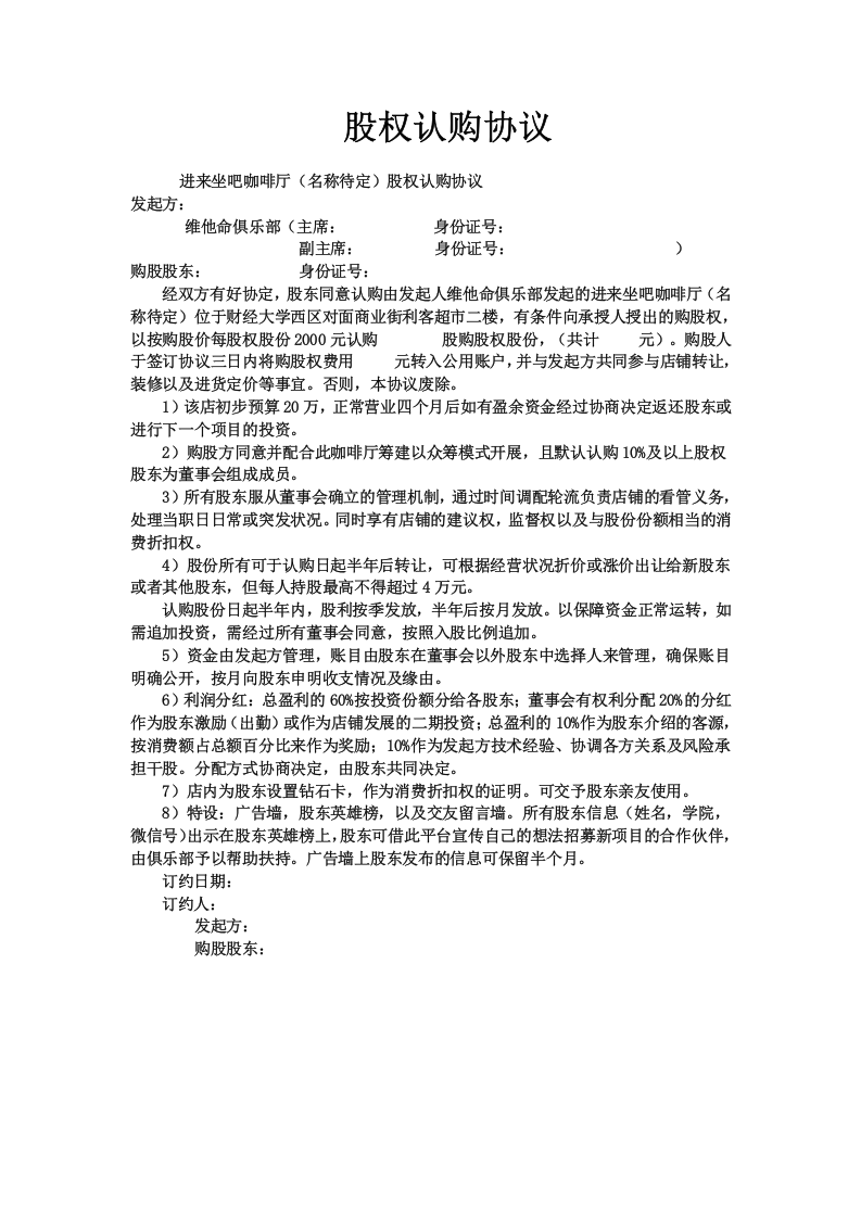 股权认购协议.doc 第1页