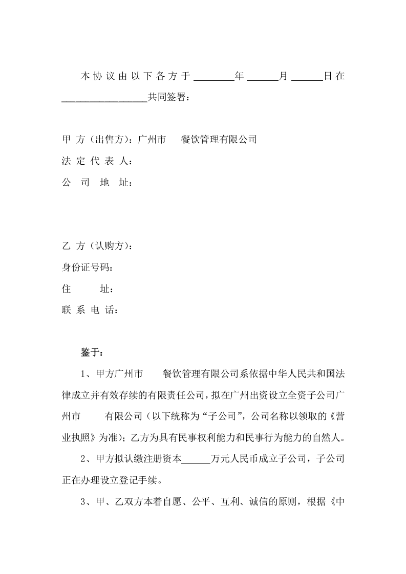 股权认购协议(2).doc 第2页