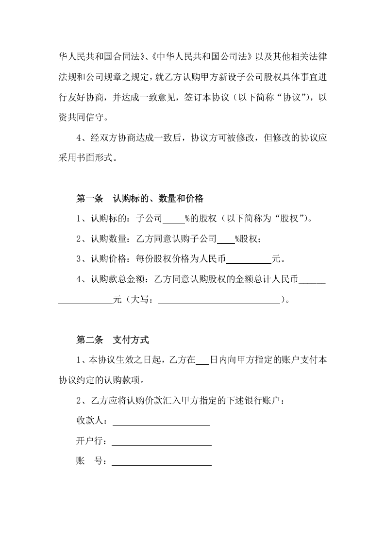 股权认购协议(2).doc 第3页