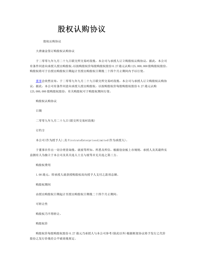 股权认购协议(1).doc 第1页