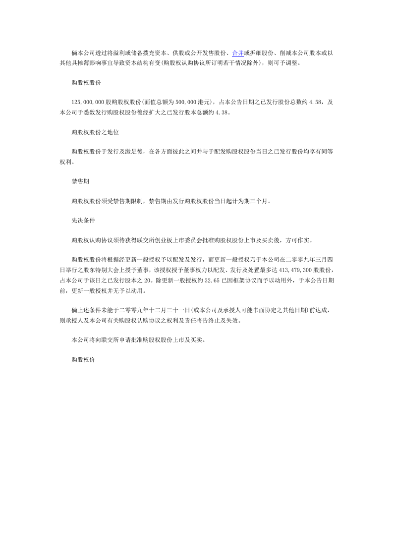 股权认购协议(1).doc 第2页