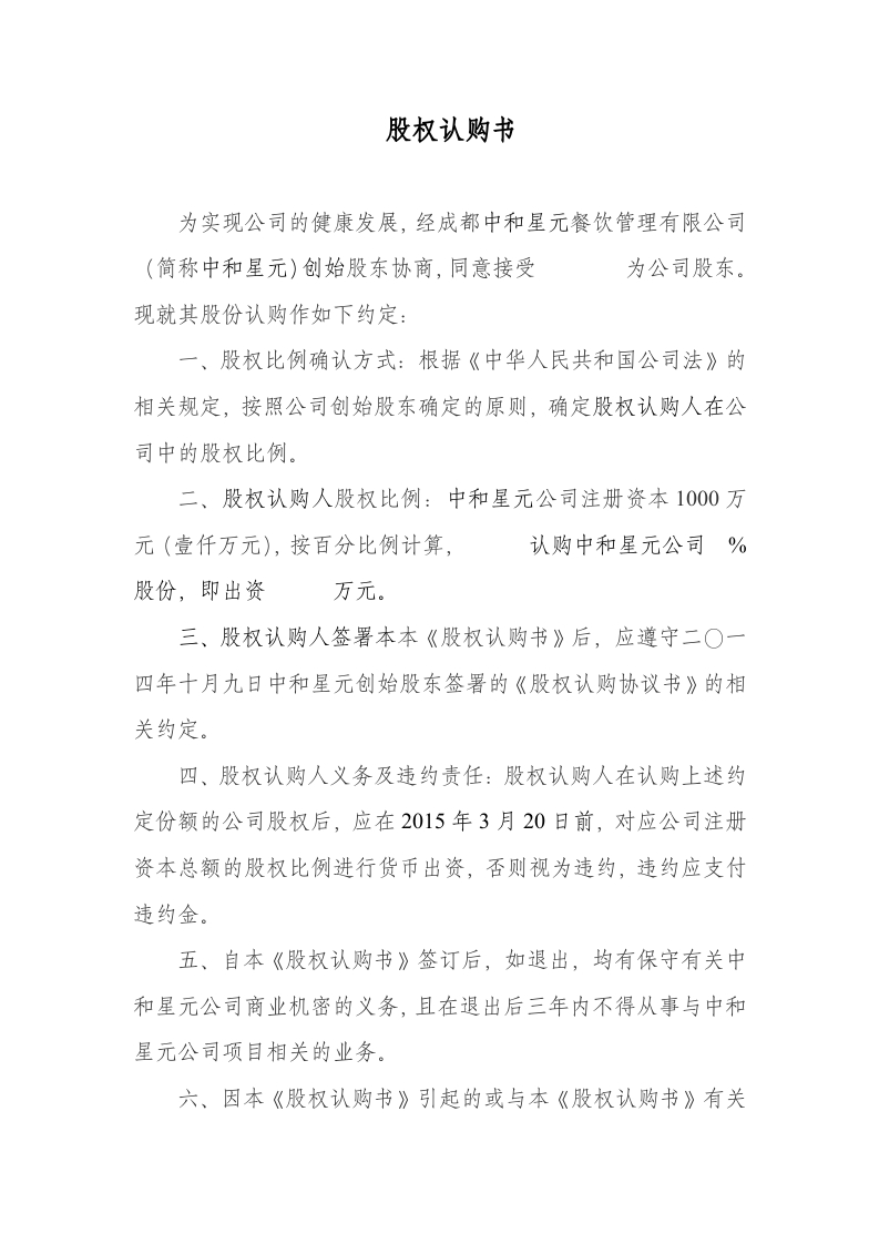 股权认购书.doc 第1页