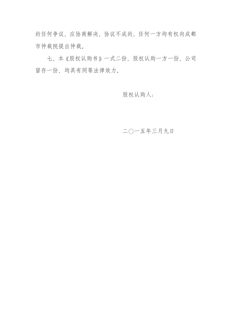 股权认购书.doc 第2页