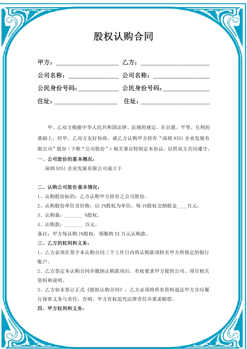 股权认购合同.doc 第1页