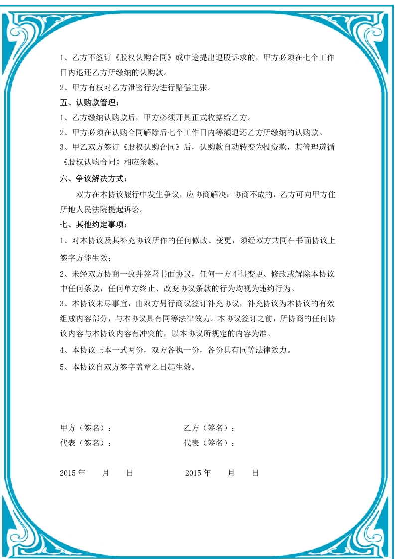 股权认购合同.doc 第2页