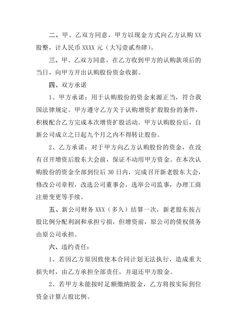 股份认购协议书--很多人.doc 第2页