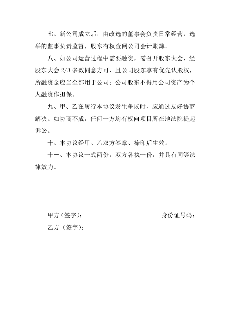 股份认购协议书--很多人.doc 第3页