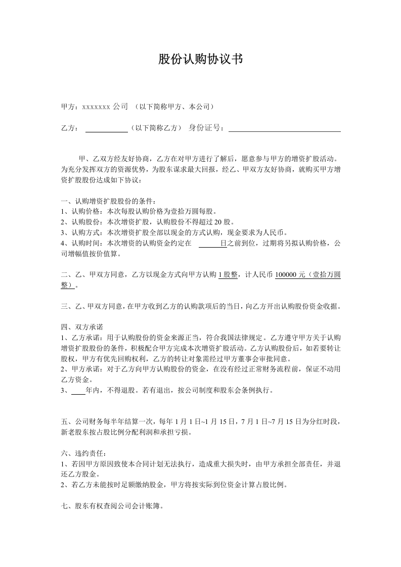 股份认购协议书---副本.doc 第1页