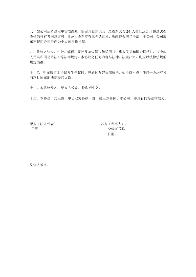 股份认购协议书---副本.doc 第2页