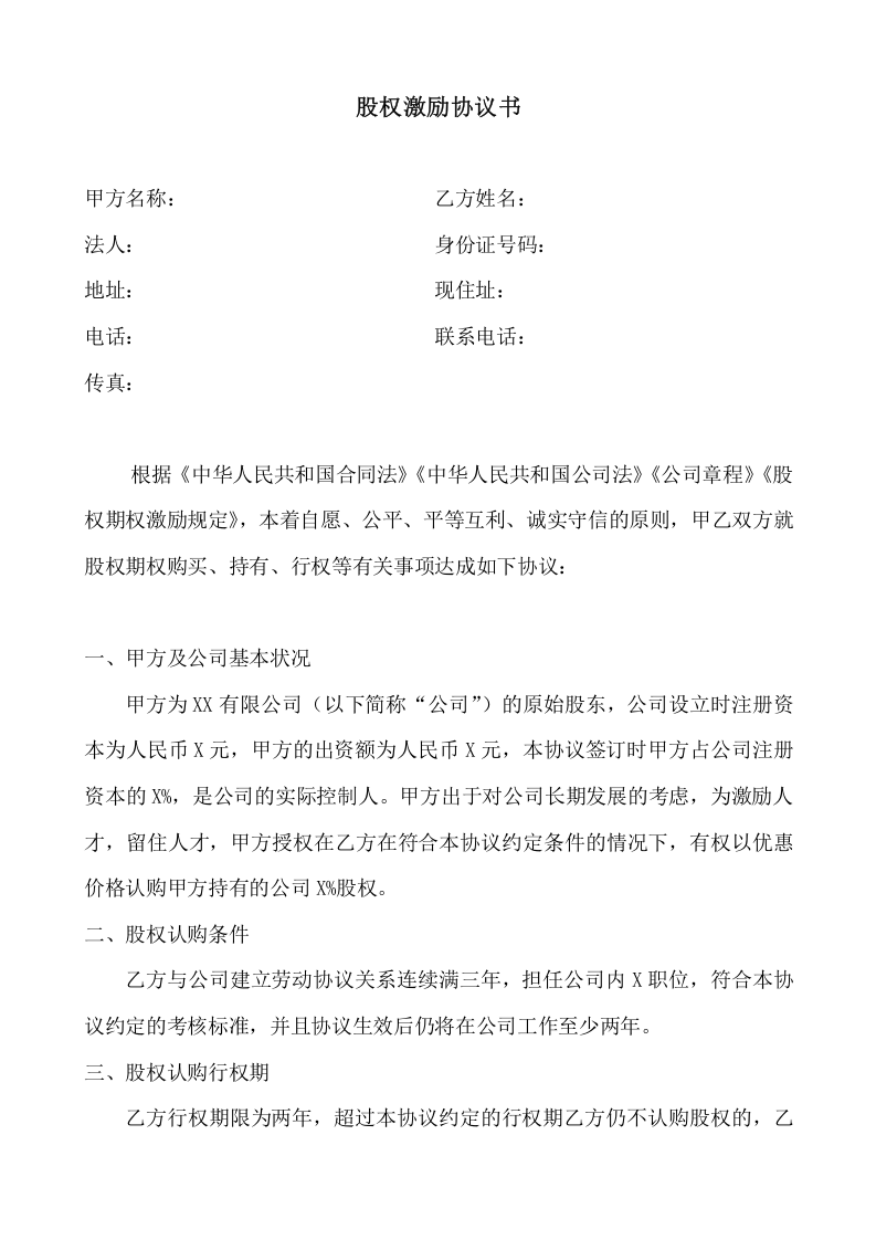 股份认购协议书.docx 第1页