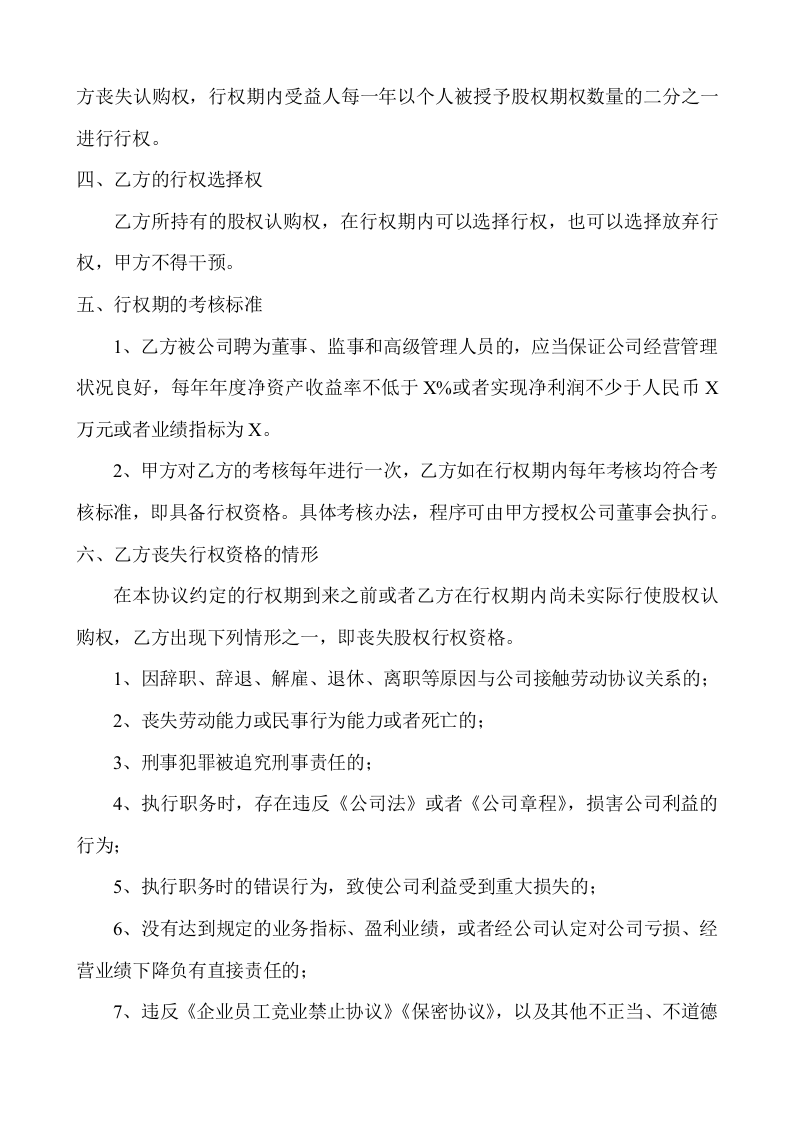 股份认购协议书.docx 第2页