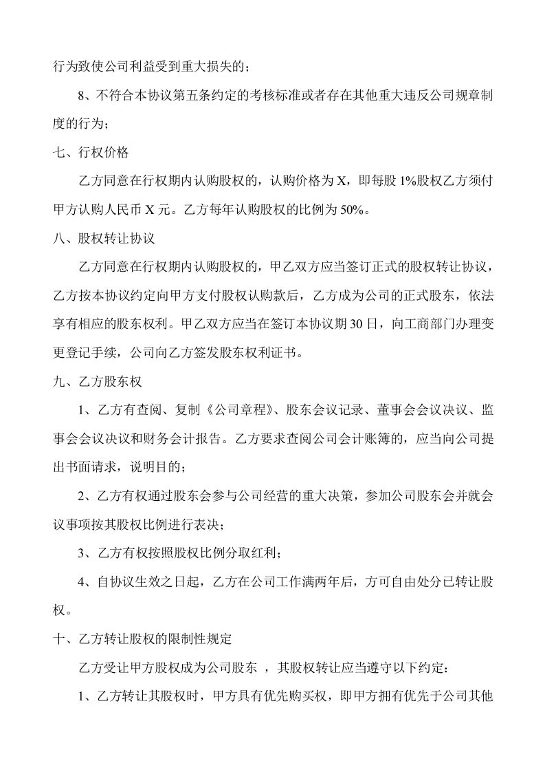 股份认购协议书.docx 第3页