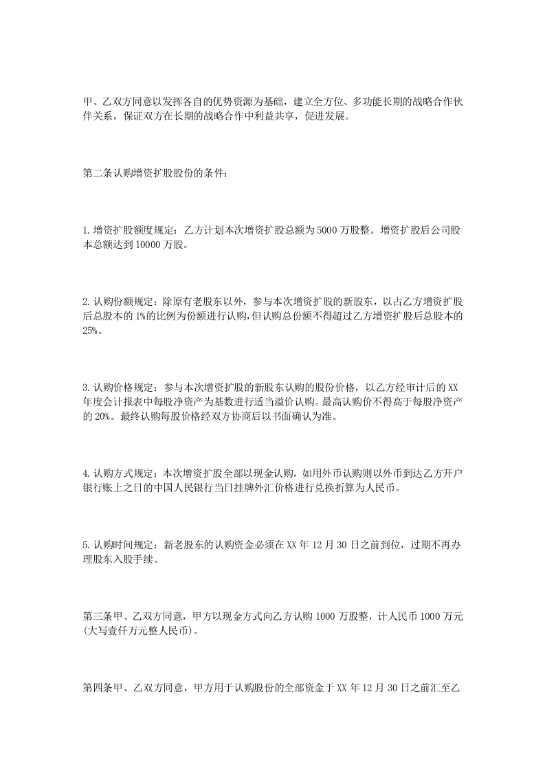 股份认购协议书.doc 第2页